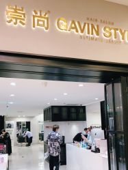 -崇尚GAVIN STYLE