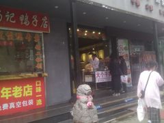 门面-大个子蒸饭