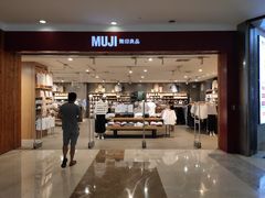 -MUJI无印良品(茂业天地店)