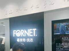 -福奈特洗衣·洗鞋·奢侈品护理(浦东南路店)
