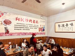 -向民炒鸡老店(火车站店)