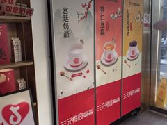 -三元梅园(团结湖店)