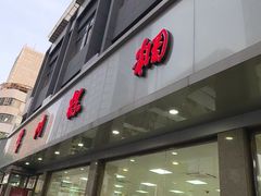 -常州糕团店(北大街新世纪商城店)