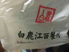 -白鹿江西餐厅(北师大店)