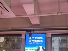 -丰茂烤串(全国首店)
