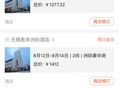 -无锡君来洲际酒店