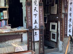 -绍兴书圣故里景区