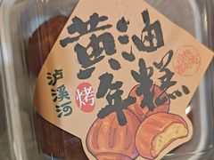 -泸溪河桃酥(长乐路店)