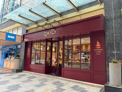 -得粒烘焙坊Daily Bakery House(东海花园店)