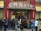 1-必胜客(棠下店)