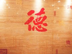 -全聚德(常州店)