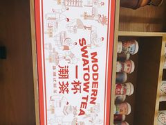 -一杯潮茶·专注潮汕茶饮(十二中创始店)