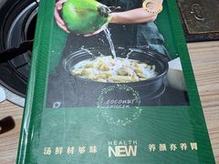 -探窝·竹笙椰子鸡(杨箕店)