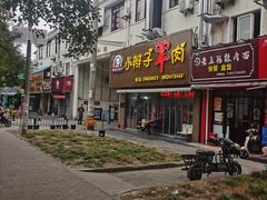 -小辫子羊肉面馆(周东店)