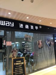 点击看大图 -进巍美甲