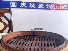 -国庆烧麦馆