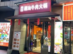 -周记潮汕牛肉·小龙虾烧烤(九亭金地广场店)