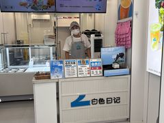 -白色日记·手作酸奶(麦凯乐店)