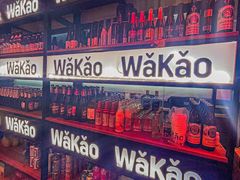 -Let’s WaKao瓦烤(贝森店)
