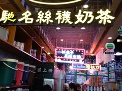 -香港鸿记冰室