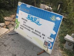 -威海天沐度假区温泉