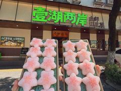 -壹湖两岸·鱼鲜山里菜(东江湖店)