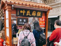 门面-叶氏麻糍(鼓浪屿店)
