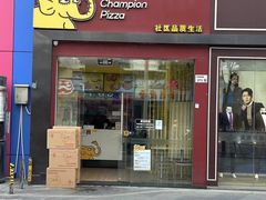 -尊宝比萨(公明百佳华店)