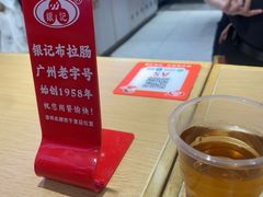-银记肠粉店(广钢店)
