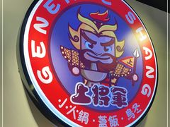 -上将军(广东大马路店)