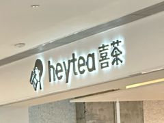 -喜茶(佛山岭南站店)