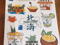 -椰椰大吉(海城店)
