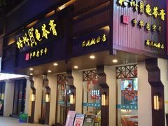 -梧州双钱龟苓膏(丽港航母店)