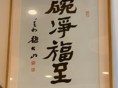 -御面斋精品面馆