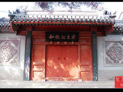 大门-和敬公主府
