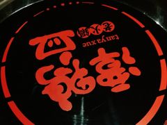 -谭鸭血老火锅(七宝万科广场店)