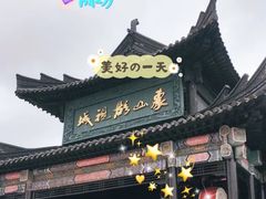 -象山影视城