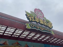 -杭州烂苹果乐园