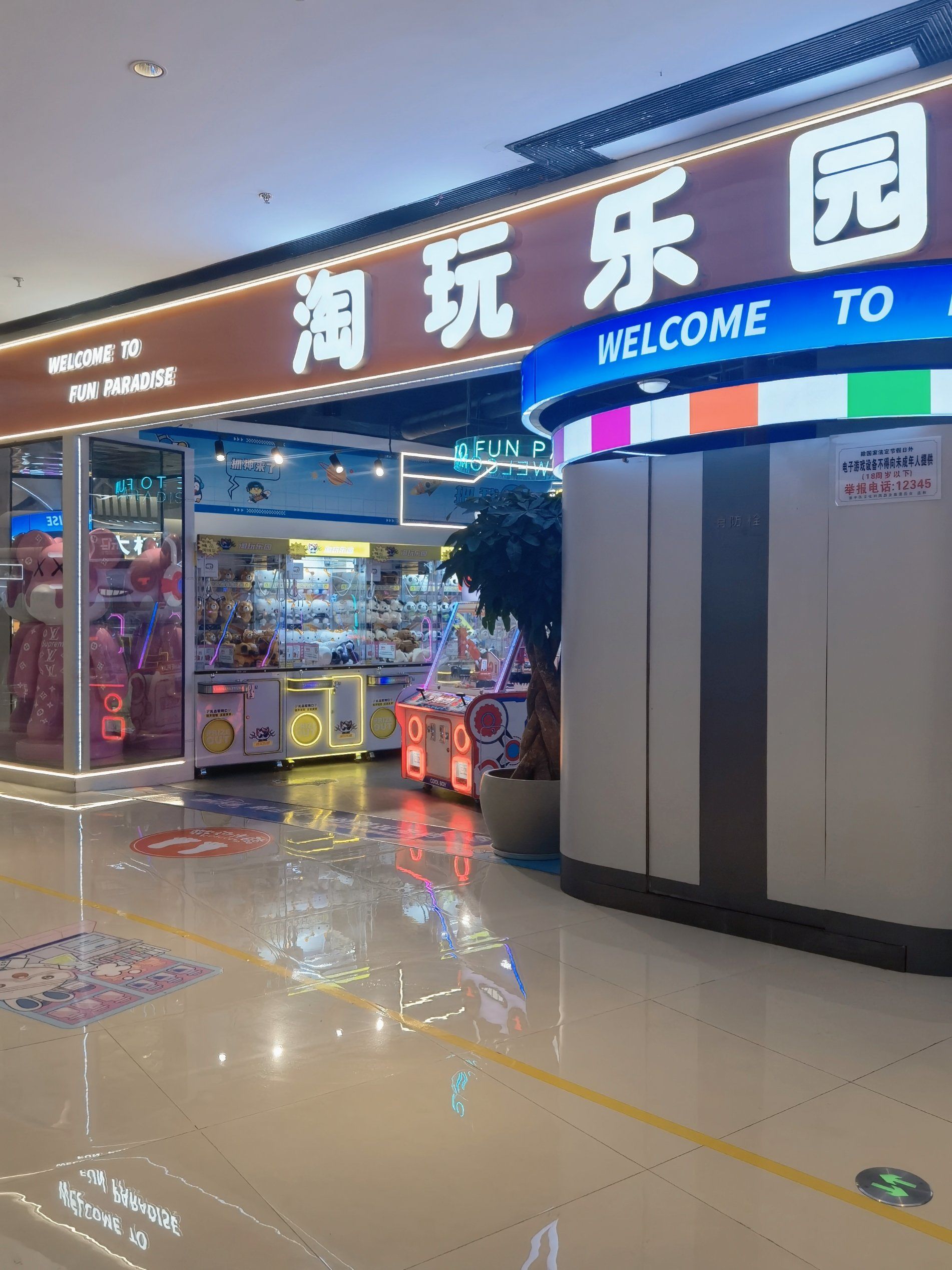 设施方面,
电动游乐设施种类丰富,有娃娃机,赛车,篮球机等几十种