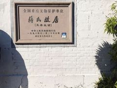 -蒋氏故居