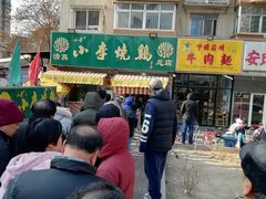 -小李烧鸡(西北角总店)