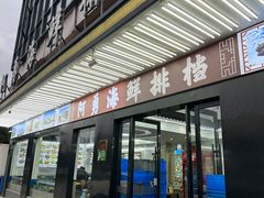 -阿勇海鲜排档2号(朱家尖店)