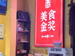 -富正毅三下锅·湘西韵味(天门山索道店)