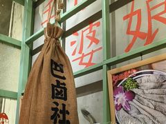 -巴卤社老火锅(财富店)