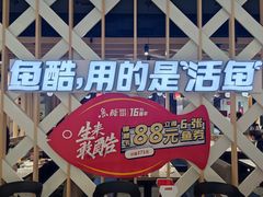-鱼酷活鱼烤鱼(北美店)