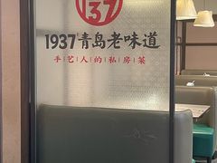-1937青岛老味道·海肠捞饭·青岛菜(大鲍岛栈桥店)