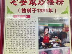 -老姿娘炒糕粿(指南里小区店)