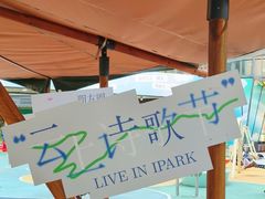 -IPARK购物中心