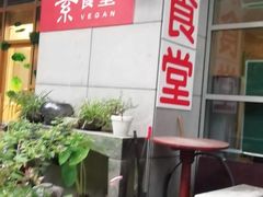 -素清香(解放路店)