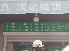 -满记烧饼(牛街东里小区一区店)